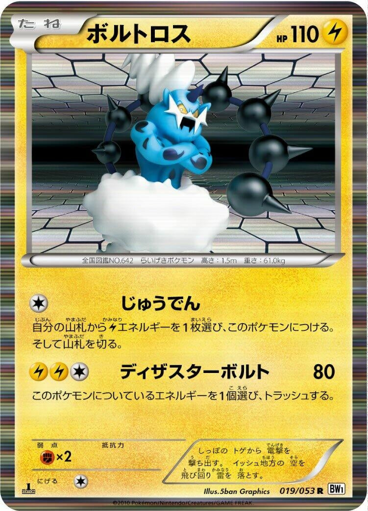 Image for Thundurus (019/053) (BW1: White Collection) - Pokemon Japan