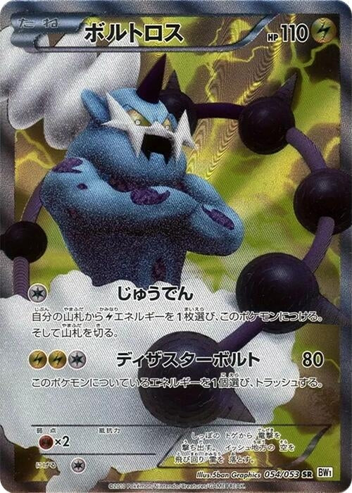 Image for Thundurus (054/053) (BW1: White Collection) - Pokemon Japan
