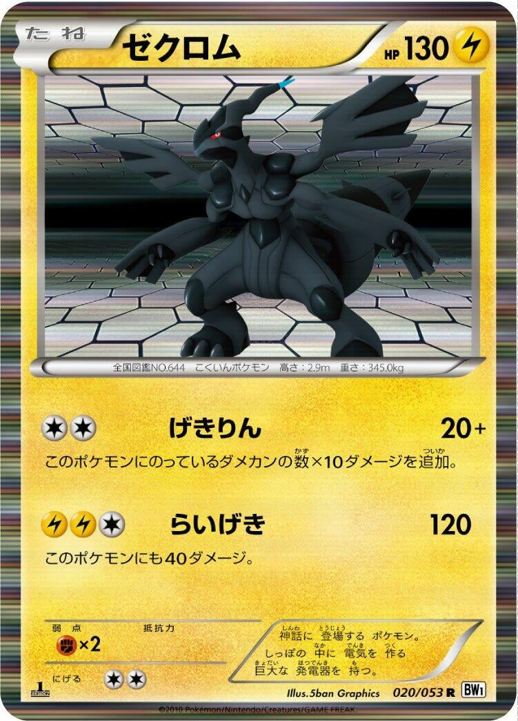 Image for Zekrom (020/053) (BW1: White Collection) - Pokemon Japan