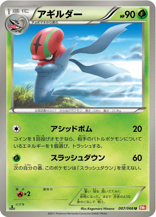 Image for Accelgor (007/066) (BW2: Red Collection) - Pokemon Japan