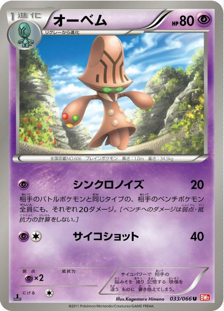 Image for Beheeyem (033/066) (BW2: Red Collection) - Pokemon Japan