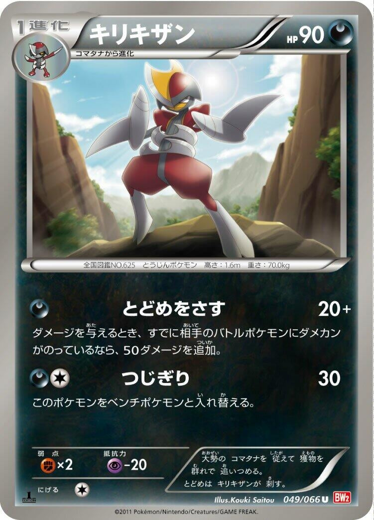 Image for Bisharp (049/066) (BW2: Red Collection) - Pokemon Japan