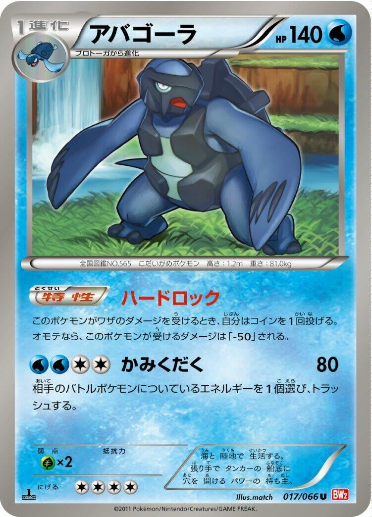 Image for Carracosta (017/066) (BW2: Red Collection) - Pokemon Japan