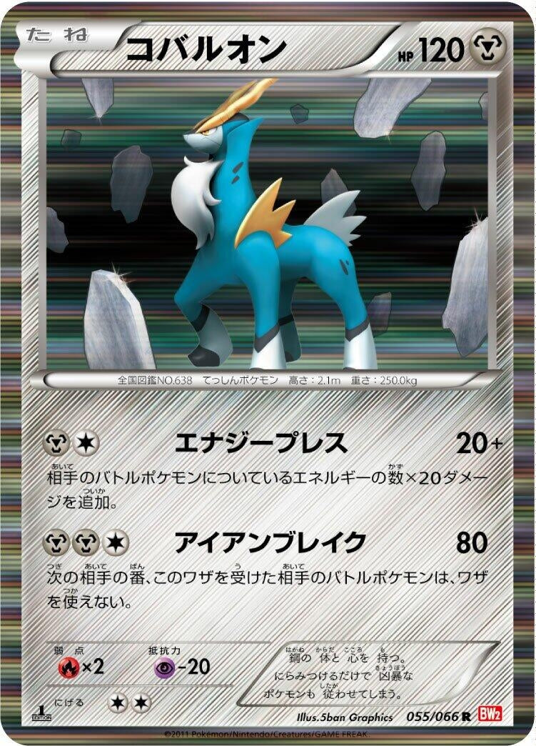 Image for Cobalion (055/066) (BW2: Red Collection) - Pokemon Japan