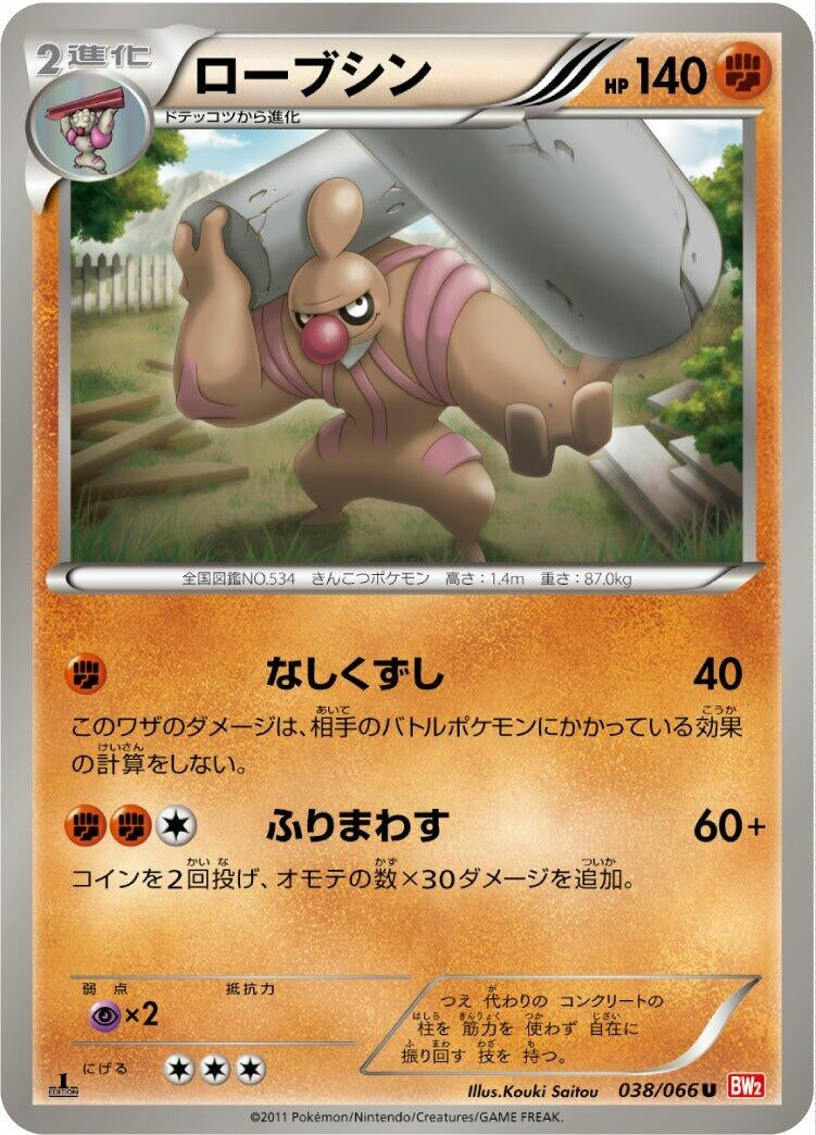 Image for Conkeldurr (038/066) (BW2: Red Collection) - Pokemon Japan