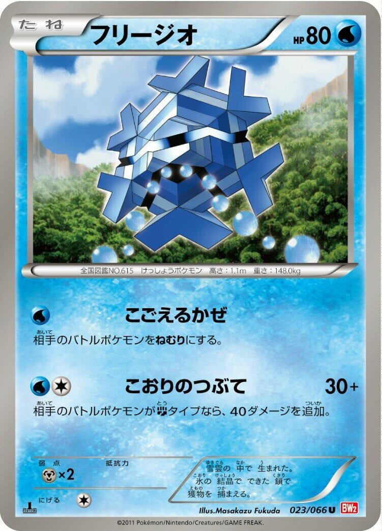 Image for Cryogonal (023/066) (BW2: Red Collection) - Pokemon Japan
