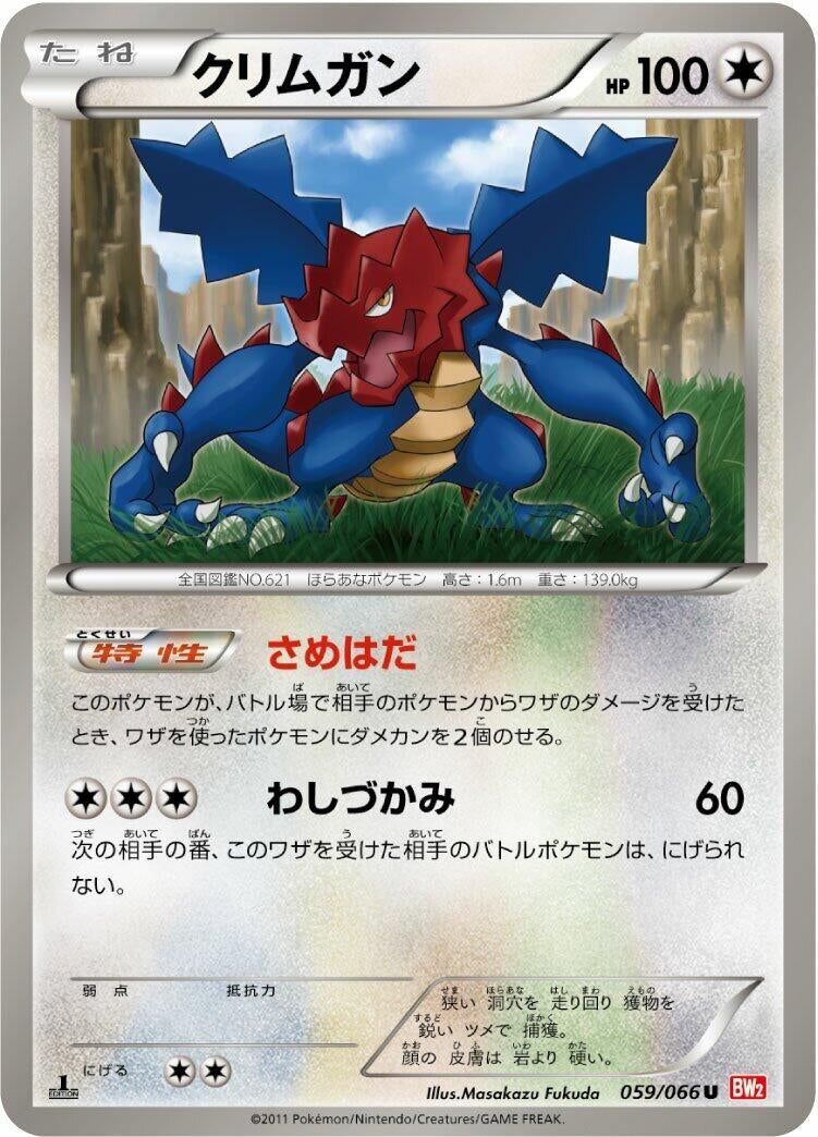 Image for Druddigon (059/066) (BW2: Red Collection) - Pokemon Japan