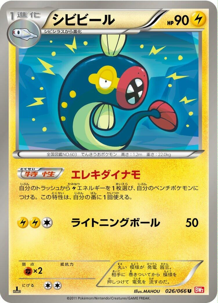 Image for Eelektrik (026/066) (BW2: Red Collection) - Pokemon Japan