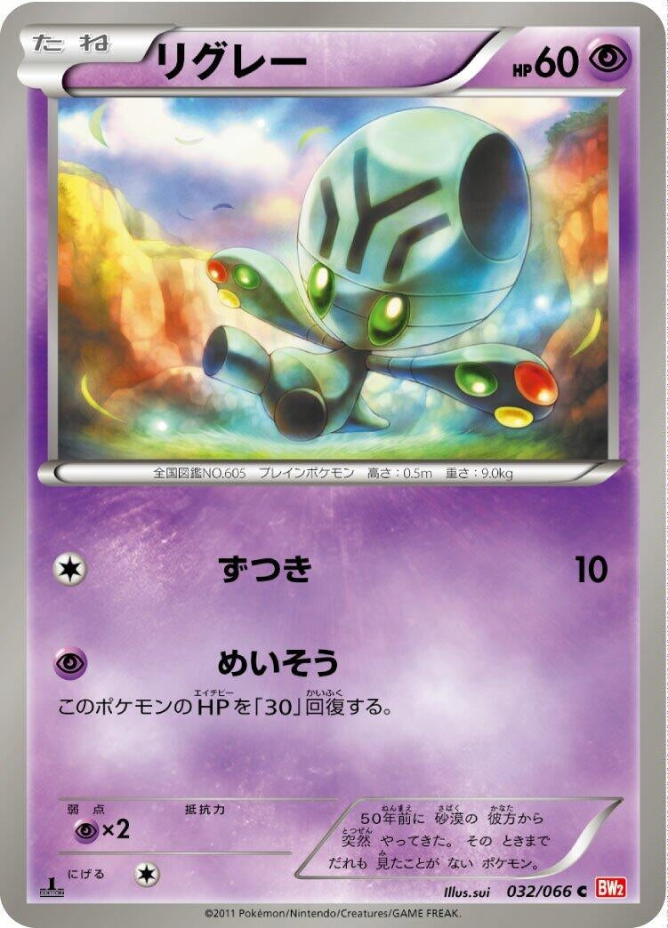 Image for Elgyem (032/066) (BW2: Red Collection) - Pokemon Japan