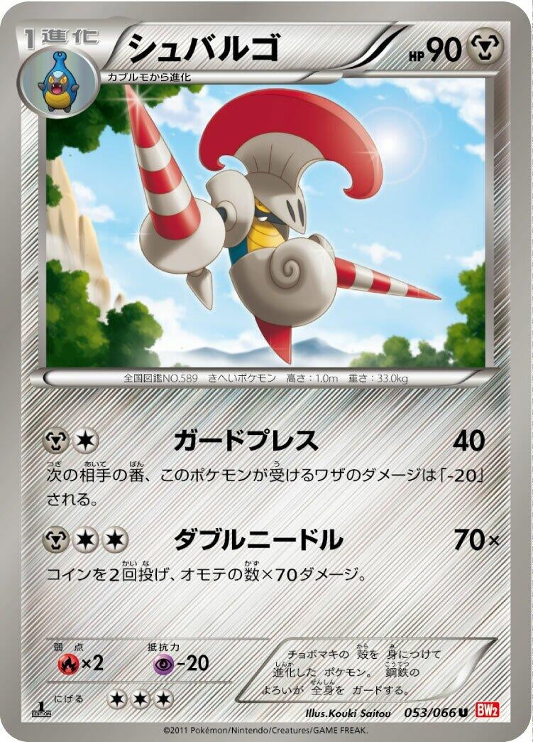 Image for Escavalier (053/066) (BW2: Red Collection) - Pokemon Japan