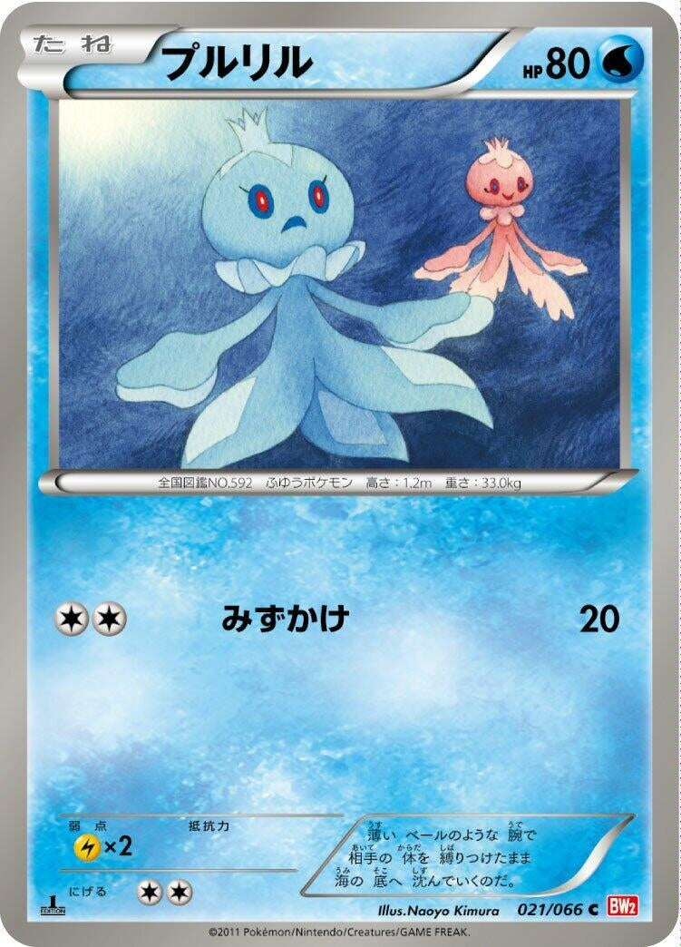 Image for Frillish (021/066) (BW2: Red Collection) - Pokemon Japan