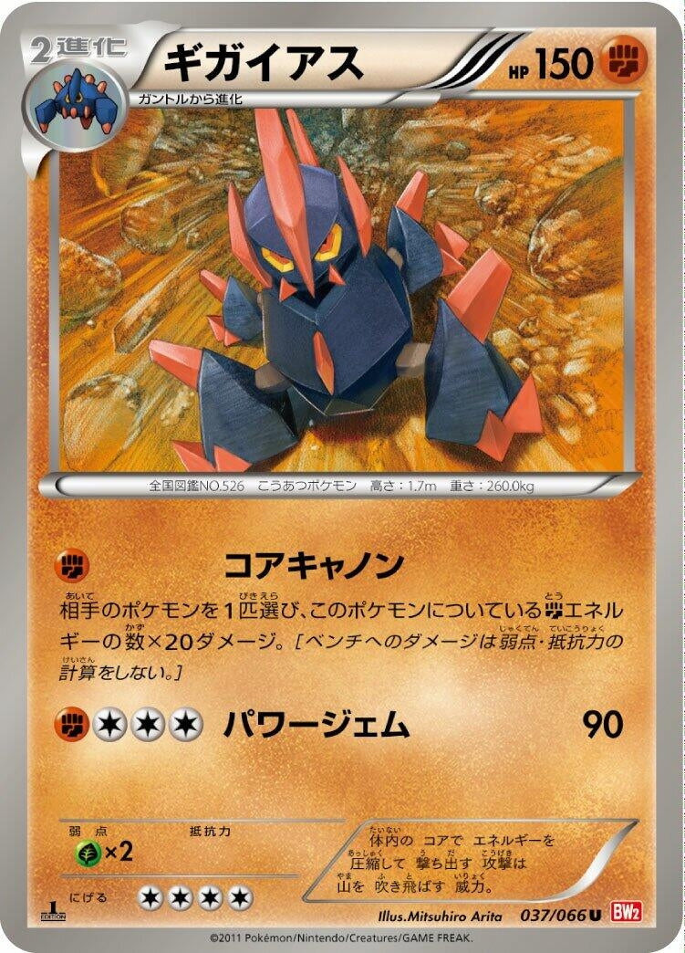 Image for Gigalith (037/066) (BW2: Red Collection) - Pokemon Japan