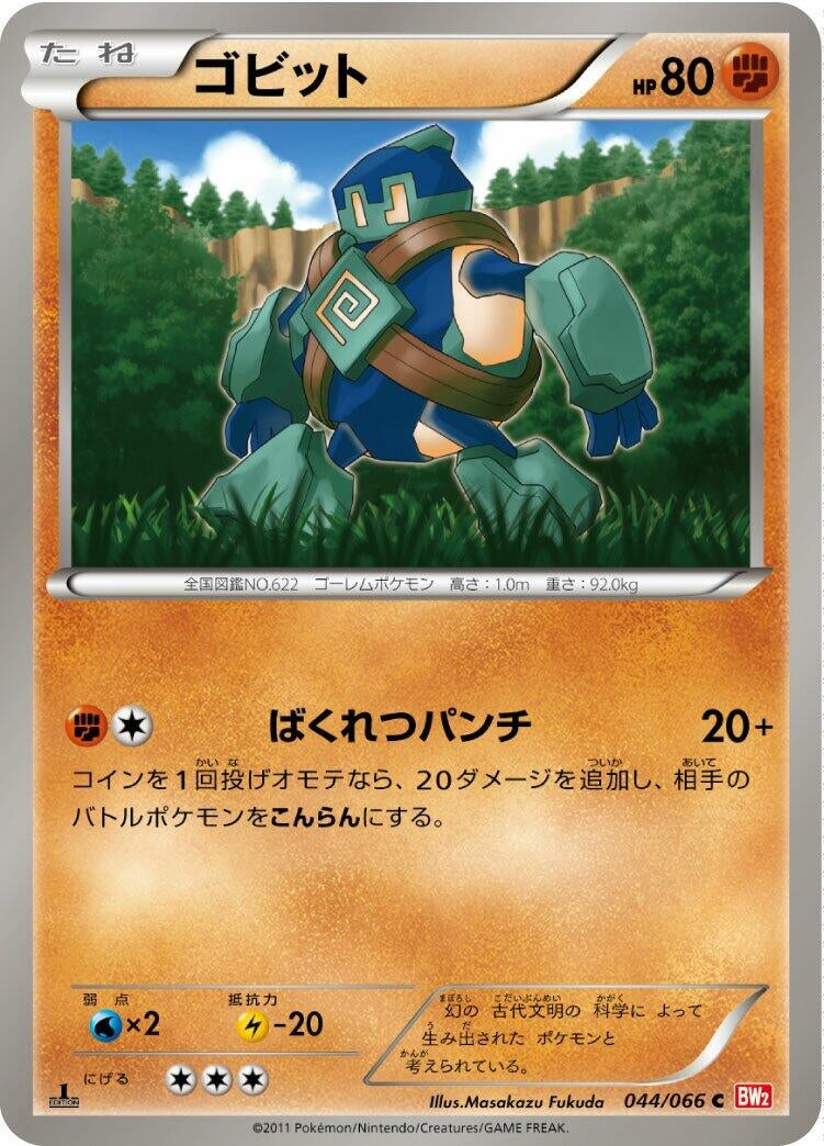 Image for Golett (044/066) (BW2: Red Collection) - Pokemon Japan