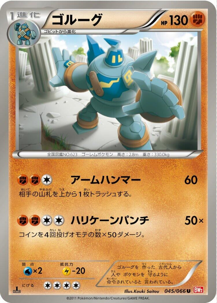 Image for Golurk (045/066) (BW2: Red Collection) - Pokemon Japan