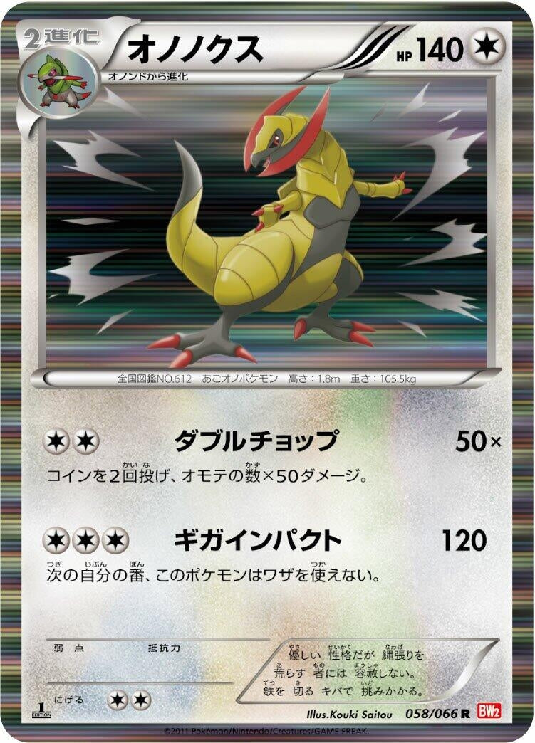 Image for Haxorus (058/066) (BW2: Red Collection) - Pokemon Japan