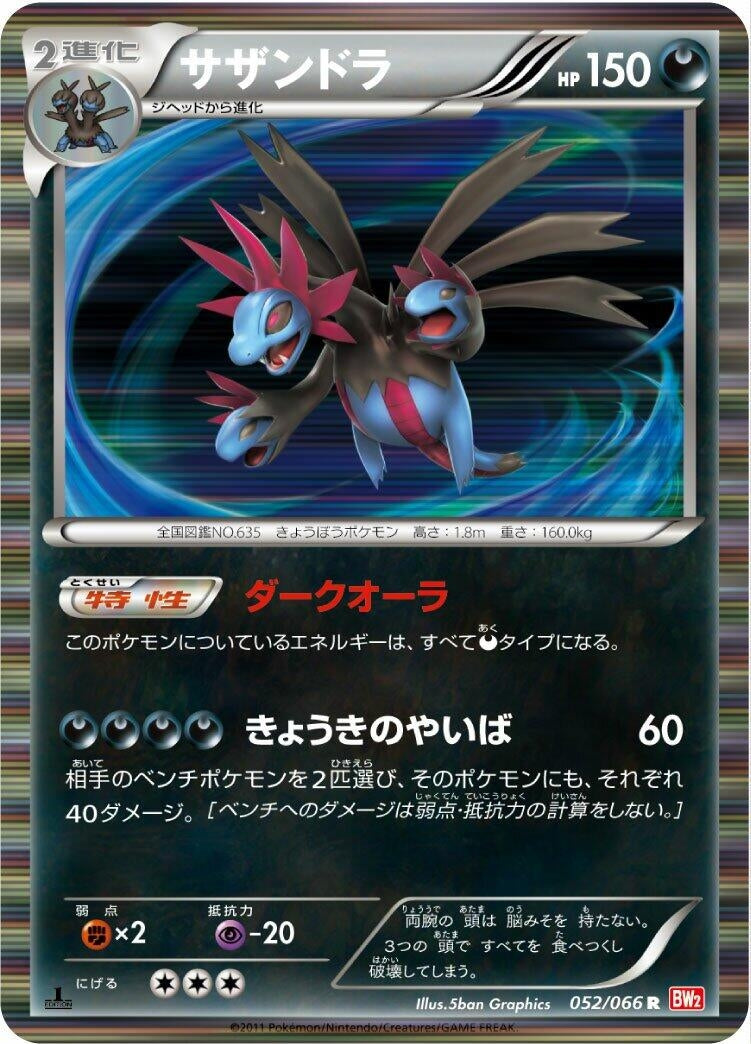 Image for Hydreigon (052/066) (BW2: Red Collection) - Pokemon Japan