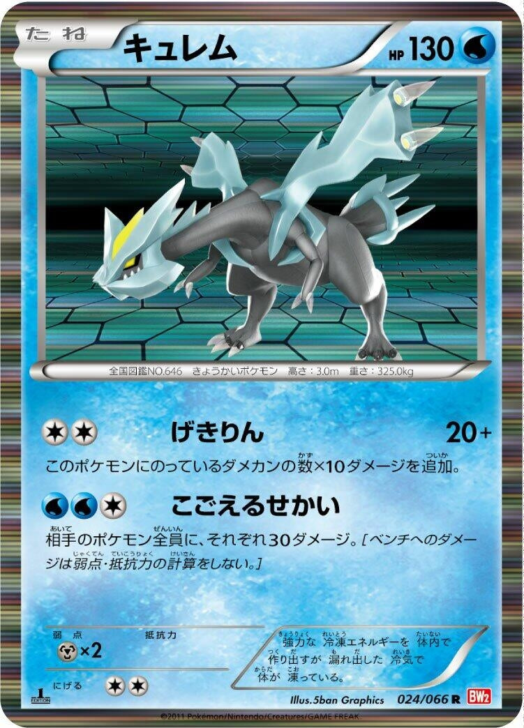 Image for Kyurem (024/066) (BW2: Red Collection) - Pokemon Japan