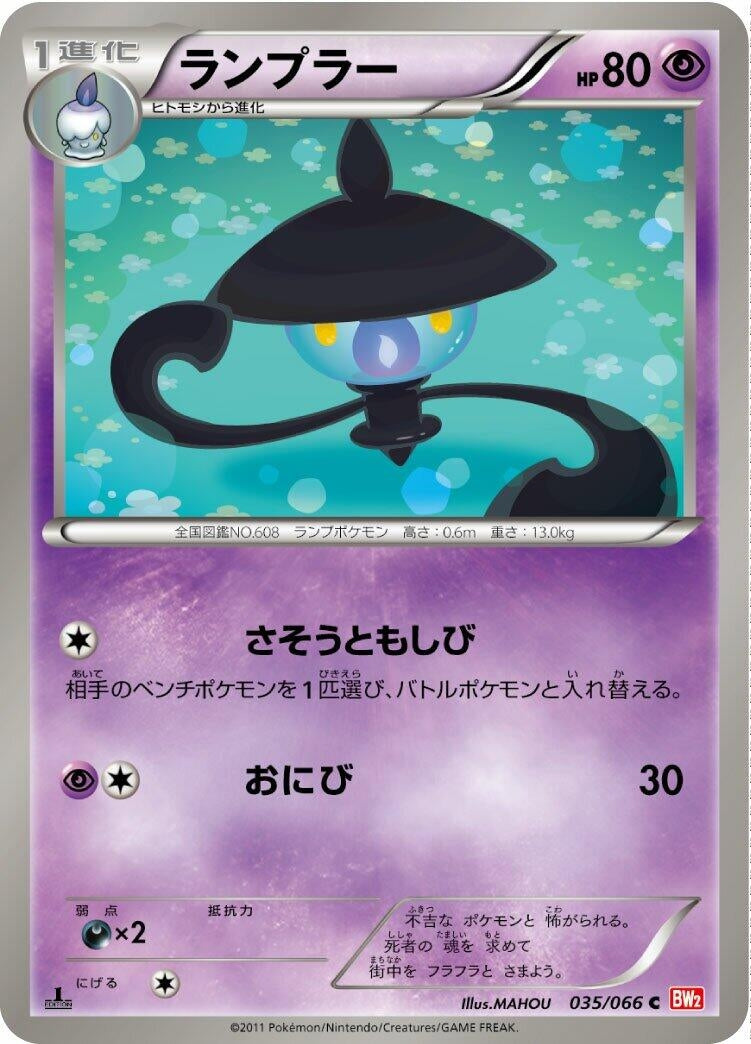 Image for Lampent (035/066) (BW2: Red Collection) - Pokemon Japan