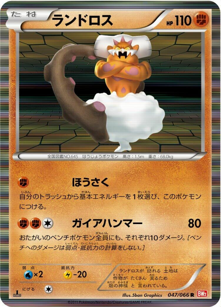Image for Landorus (047/066) (BW2: Red Collection) - Pokemon Japan