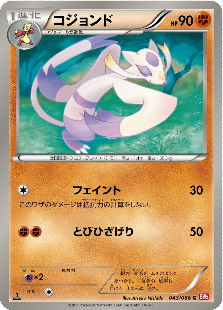 Image for Mienshao (043/066) (BW2: Red Collection) - Pokemon Japan
