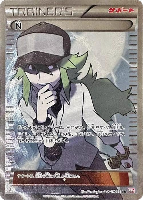 Image for N (071/066) (BW2: Red Collection) - Pokemon Japan