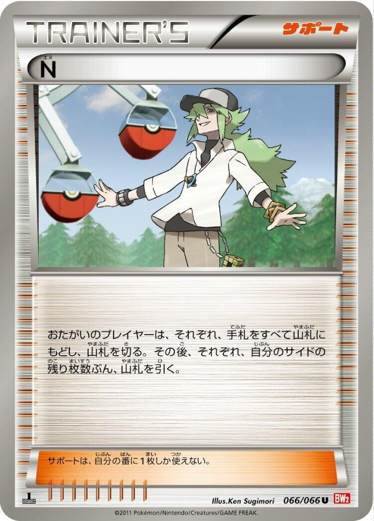 Image for N (066/066) (BW2: Red Collection) - Pokemon Japan
