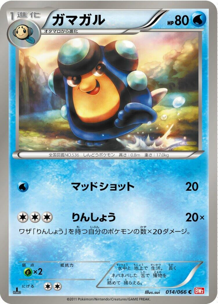 Image for Palpitoad (014/066) (BW2: Red Collection) - Pokemon Japan