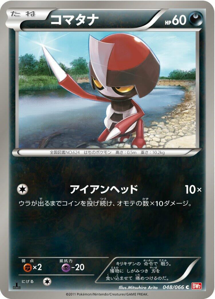 Image for Pawniard (048/066) (BW2: Red Collection) - Pokemon Japan