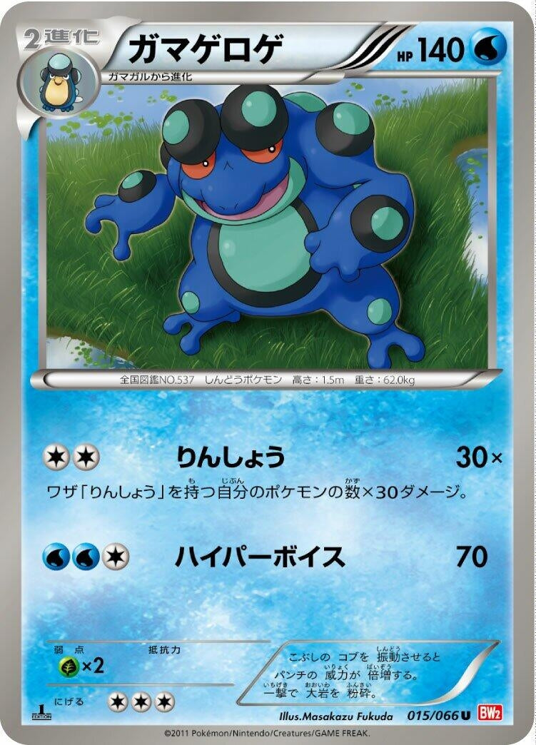 Image for Seismitoad (015/066) (BW2: Red Collection) - Pokemon Japan