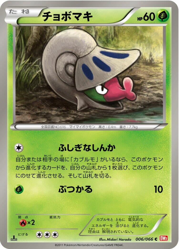 Image for Shelmet (006/066) (BW2: Red Collection) - Pokemon Japan