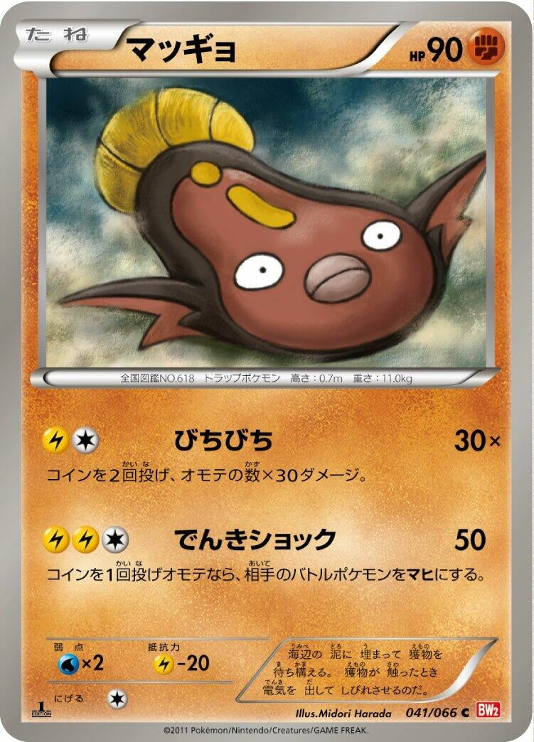 Image for Stunfisk (041/066) (BW2: Red Collection) - Pokemon Japan