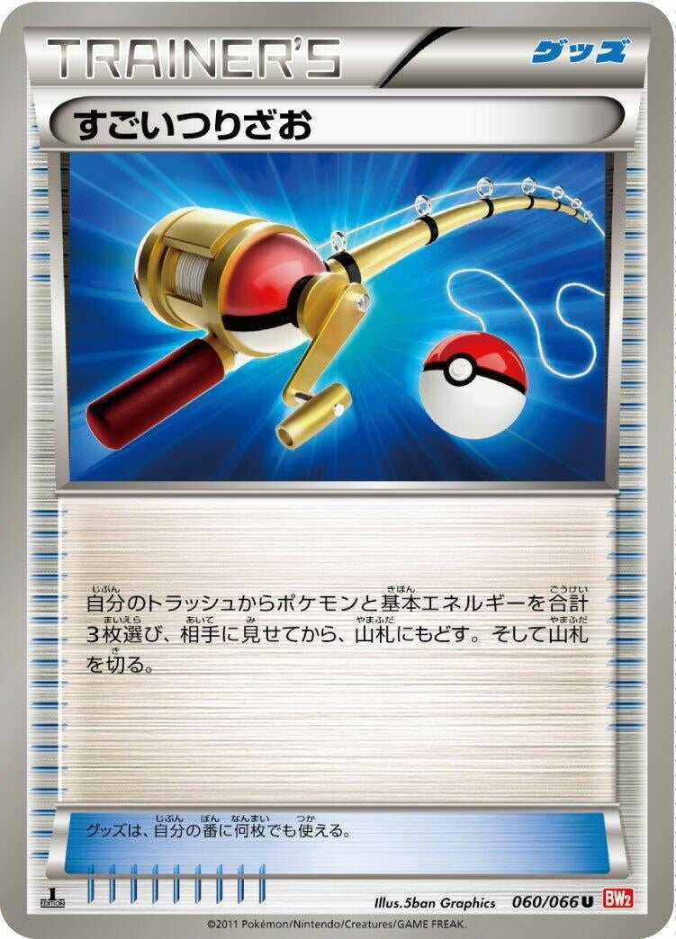 Image for Super Rod (060/066) (BW2: Red Collection) - Pokemon Japan