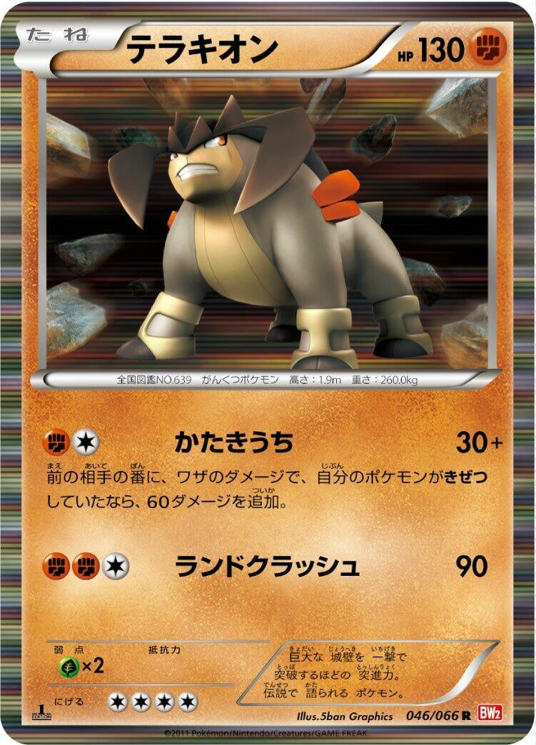 Image for Terrakion (046/066) (BW2: Red Collection) - Pokemon Japan