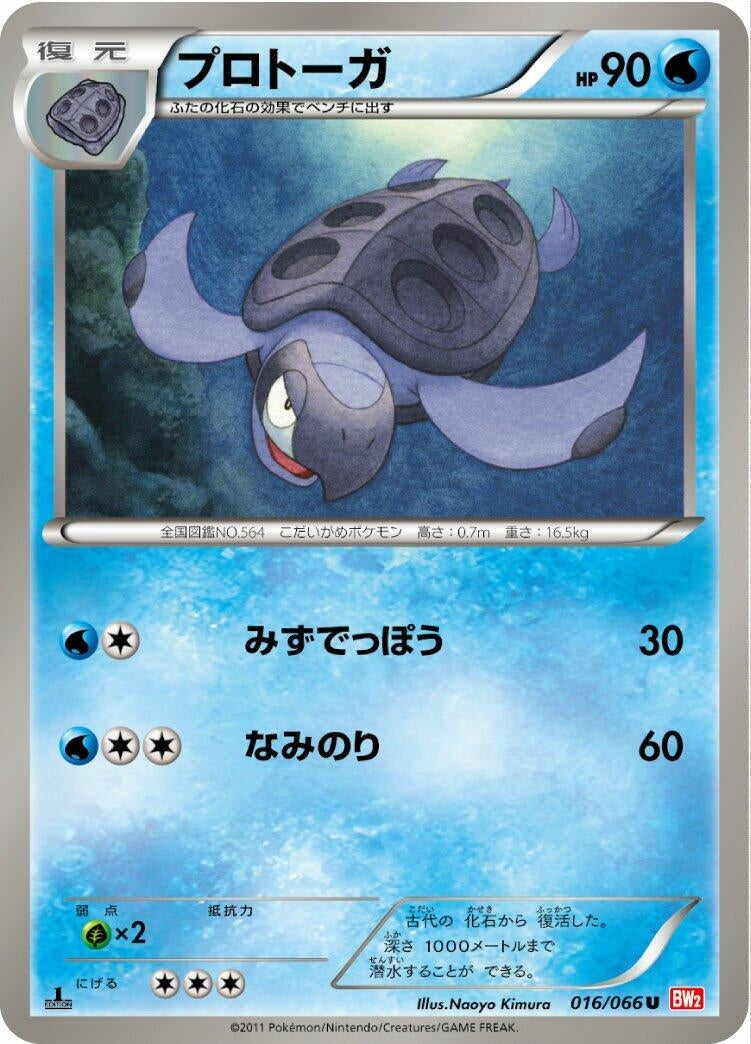 Image for Tirtouga (016/066) (BW2: Red Collection) - Pokemon Japan