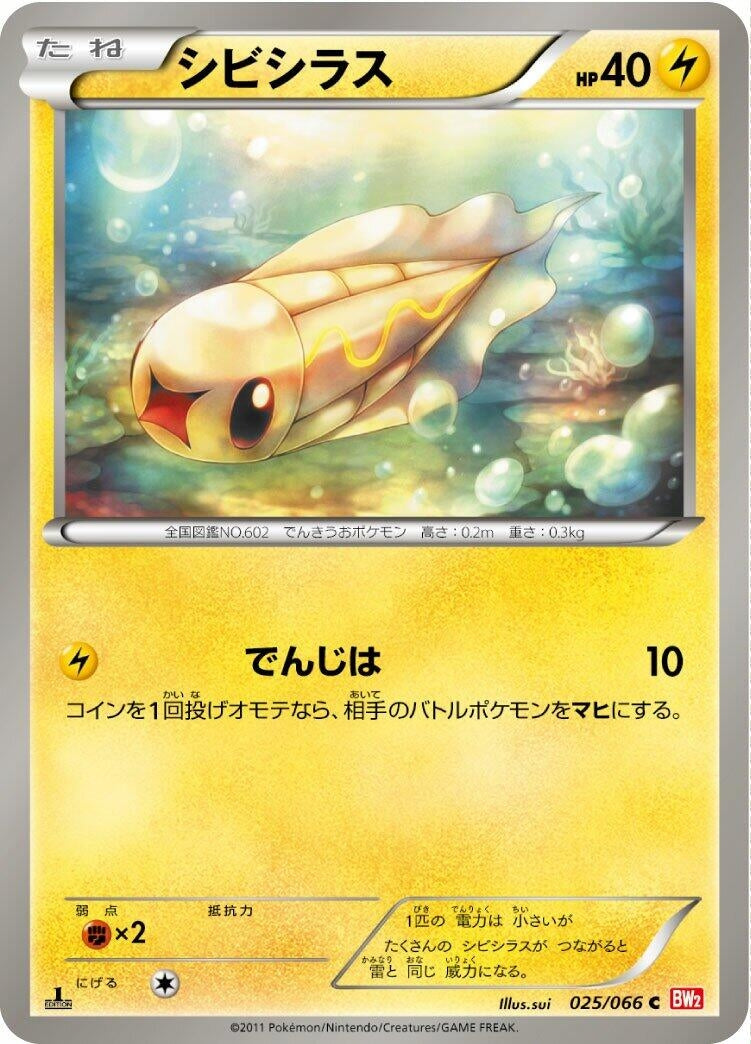 Image for Tynamo (025/066) (BW2: Red Collection) - Pokemon Japan