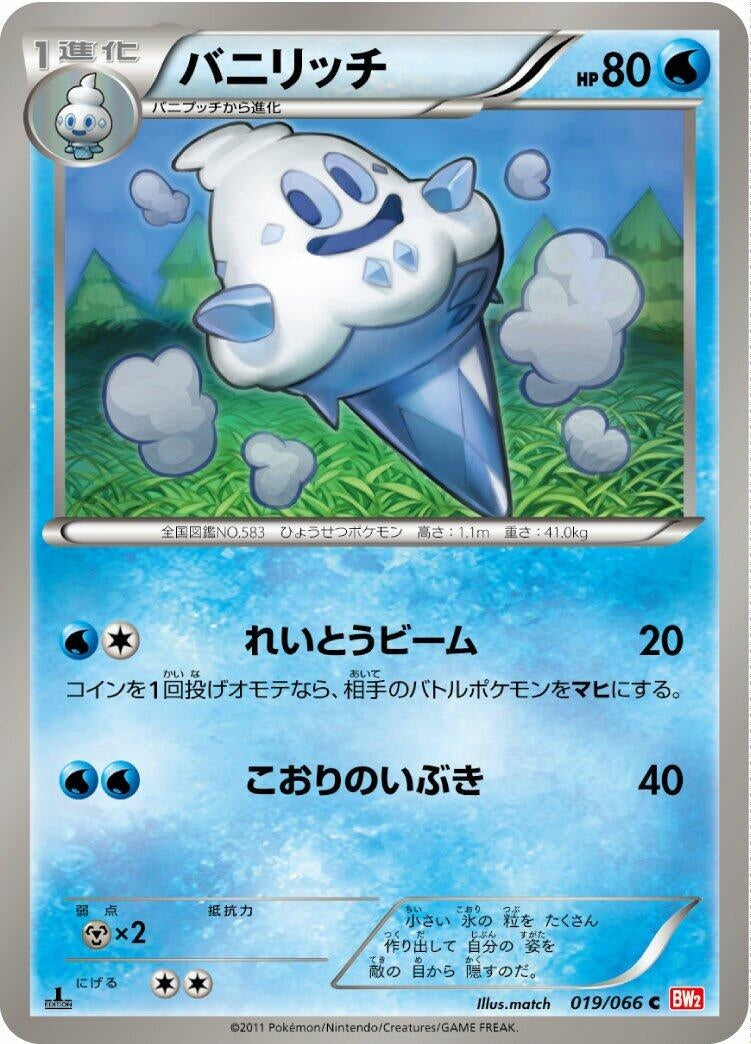 Image for Vanillish (019/066) (BW2: Red Collection) - Pokemon Japan
