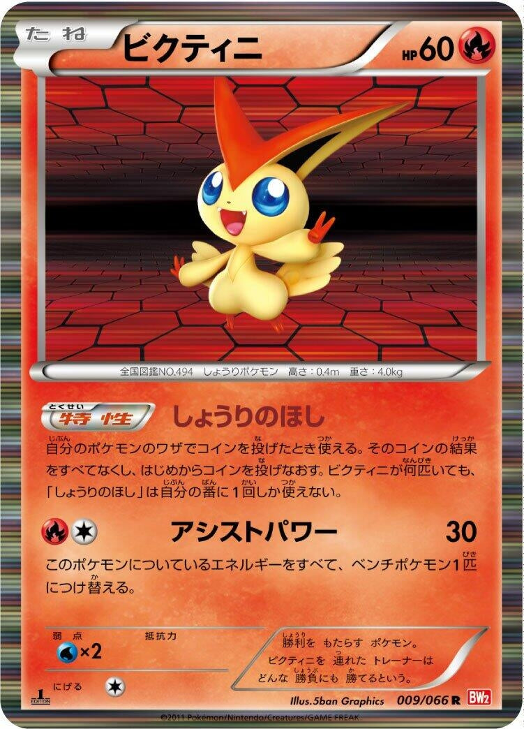 Image for Victini (009/066) (BW2: Red Collection) - Pokemon Japan