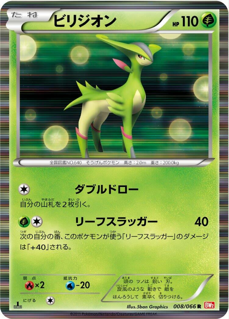 Image for Virizion (008/066) (BW2: Red Collection) - Pokemon Japan