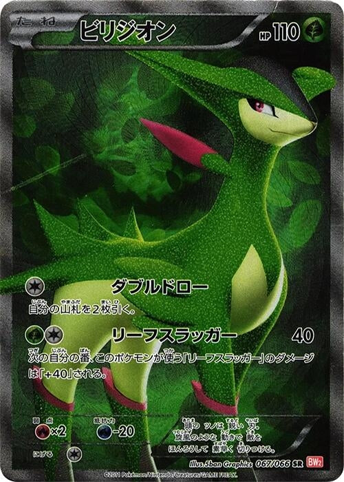 Image for Virizion (067/066) (BW2: Red Collection) - Pokemon Japan