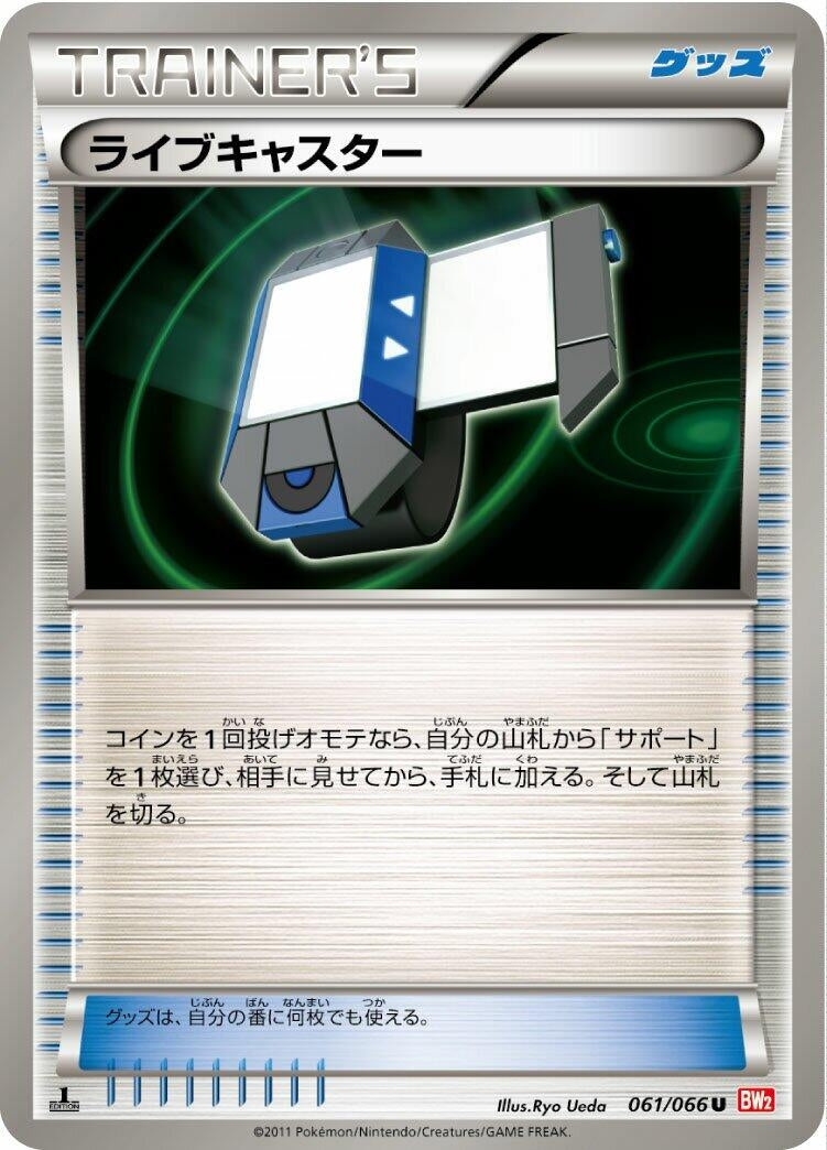 Image for Xtransceiver (061/066) (BW2: Red Collection) - Pokemon Japan