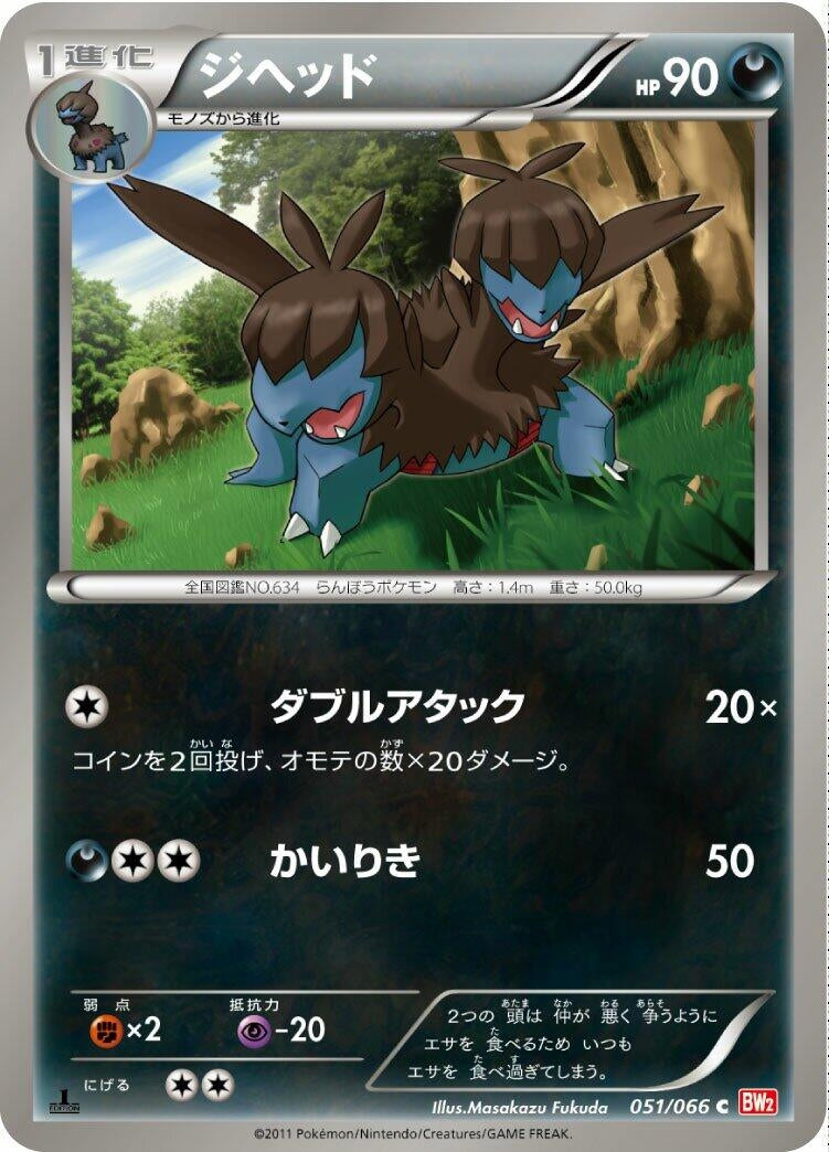 Image for Zweilous (051/066) (BW2: Red Collection) - Pokemon Japan