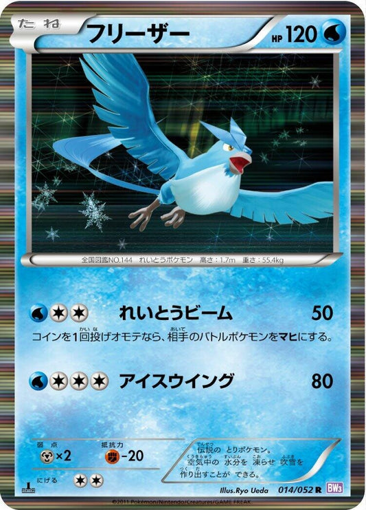 Image for Articuno (014/052) (BW3: Psycho Drive) - Pokemon Japan