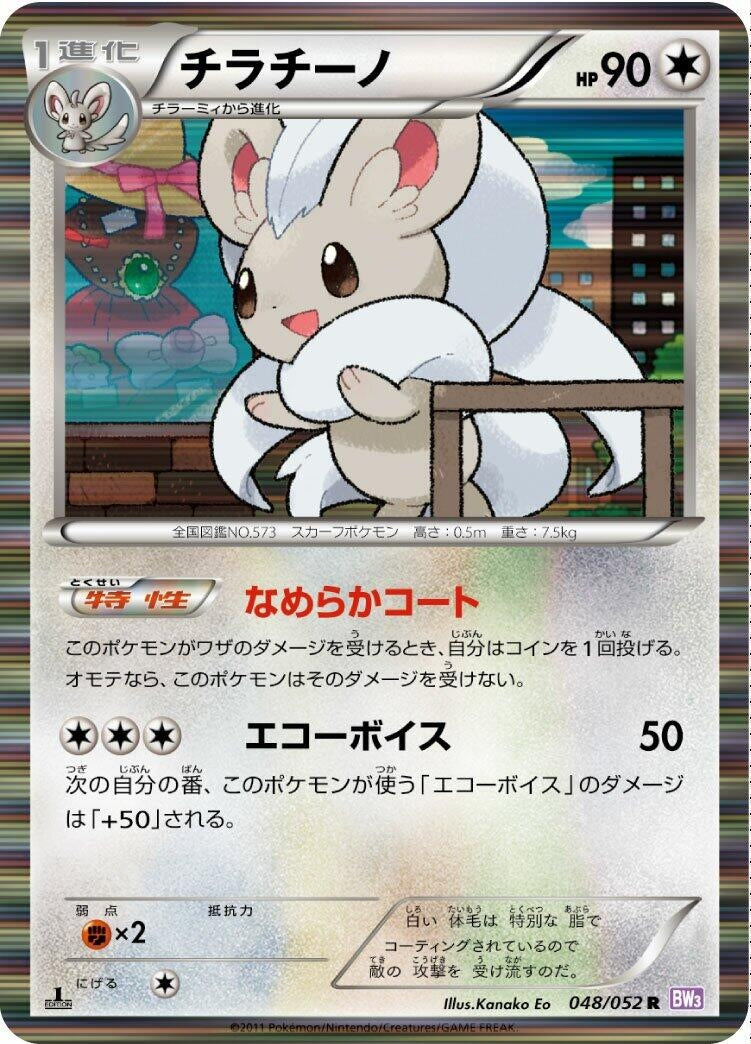 Image for Cinccino (048/052) (BW3: Psycho Drive) - Pokemon Japan
