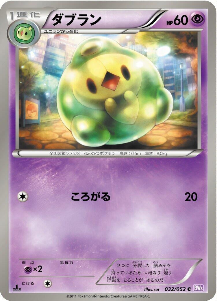 Image for Duosion (032/052) (BW3: Psycho Drive) - Pokemon Japan