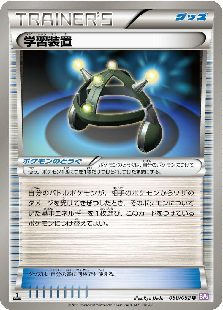 Image for Exp. Share (050/052) (BW3: Psycho Drive) - Pokemon Japan