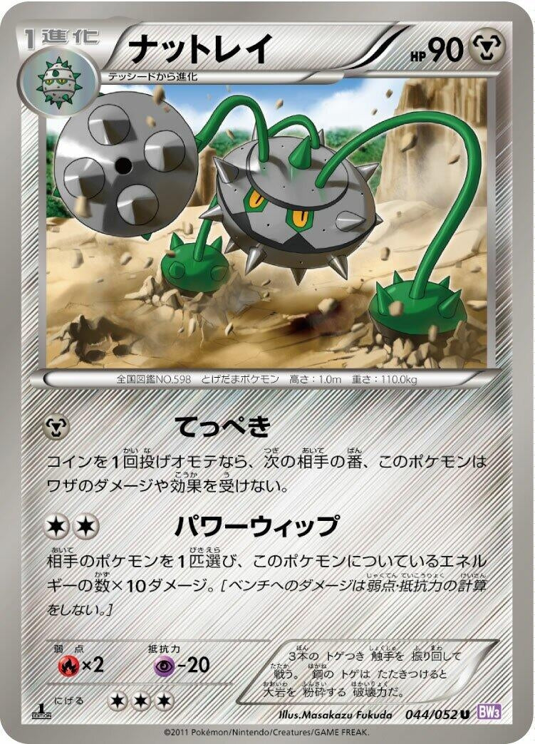 Image for Ferrothorn (044/052) (BW3: Psycho Drive) - Pokemon Japan