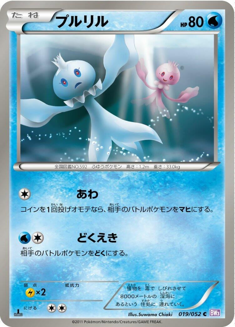 Image for Frillish (019/052) (BW3: Psycho Drive) - Pokemon Japan