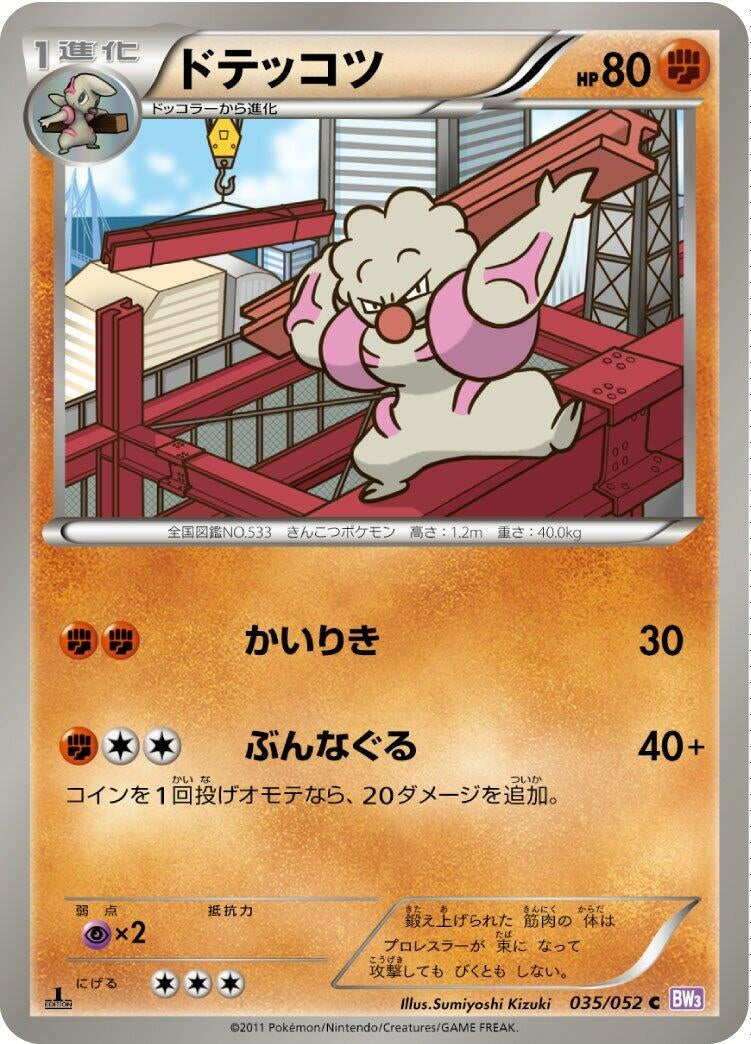 Image for Gurdurr (035/052) (BW3: Psycho Drive) - Pokemon Japan