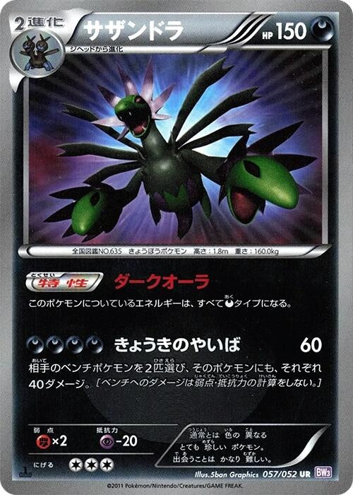 Image for Hydreigon (057/052) (BW3: Psycho Drive) - Pokemon Japan