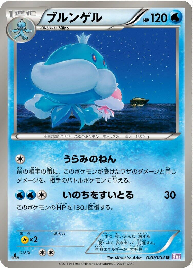 Image for Jellicent (020/052) (BW3: Psycho Drive) - Pokemon Japan